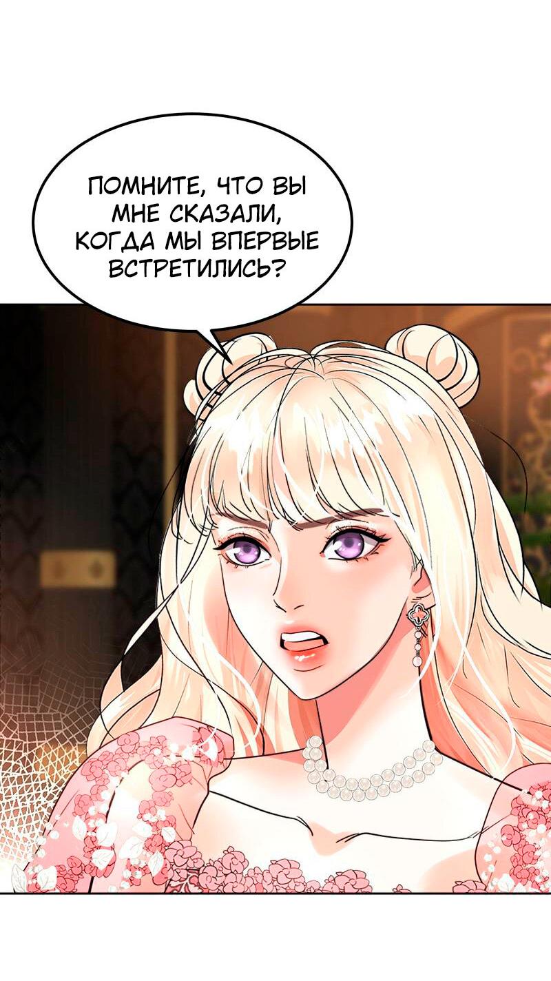 Манга Помада императрицы - Глава 30 Страница 70