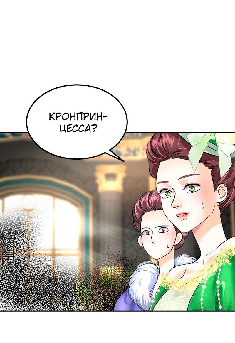 Манга Помада императрицы - Глава 30 Страница 1