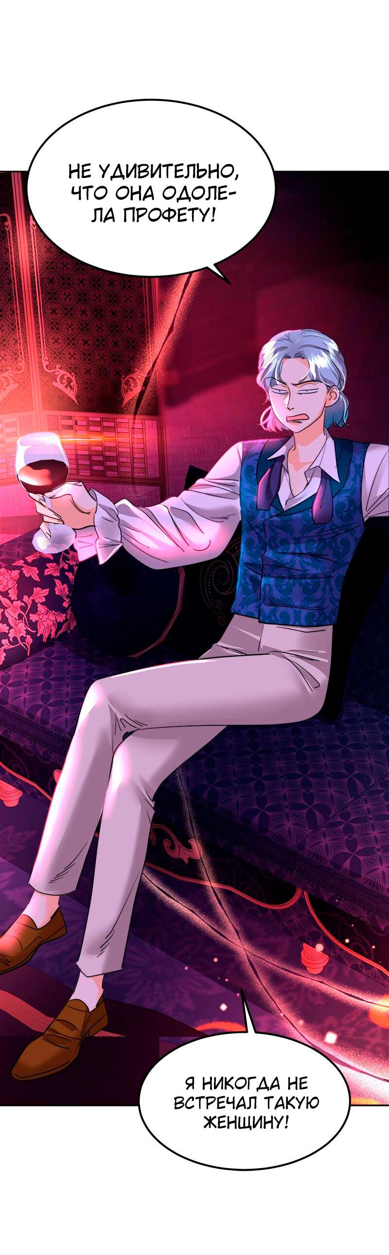 Манга Помада императрицы - Глава 30 Страница 51