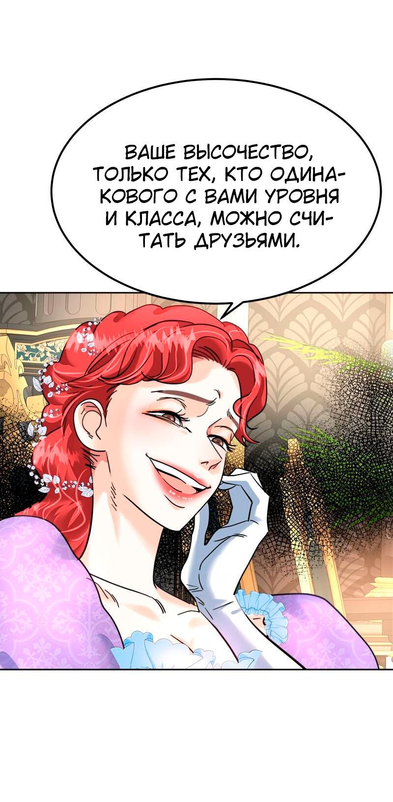 Манга Помада императрицы - Глава 30 Страница 37