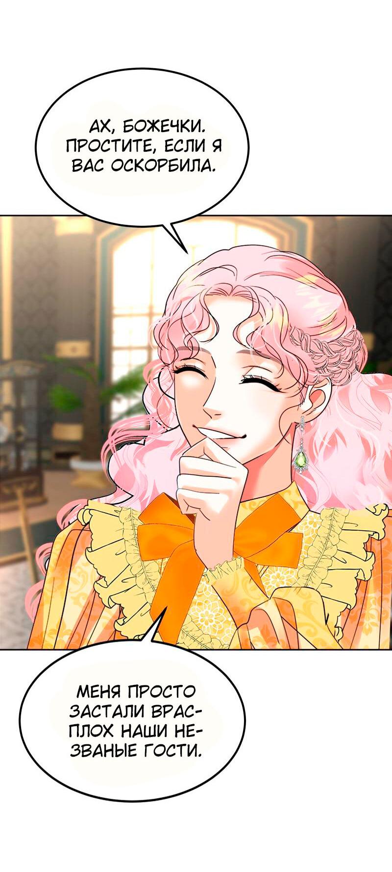 Манга Помада императрицы - Глава 30 Страница 23
