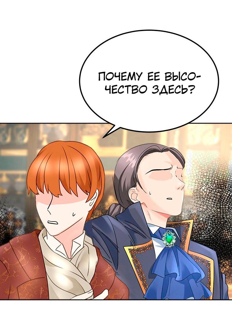 Манга Помада императрицы - Глава 30 Страница 2