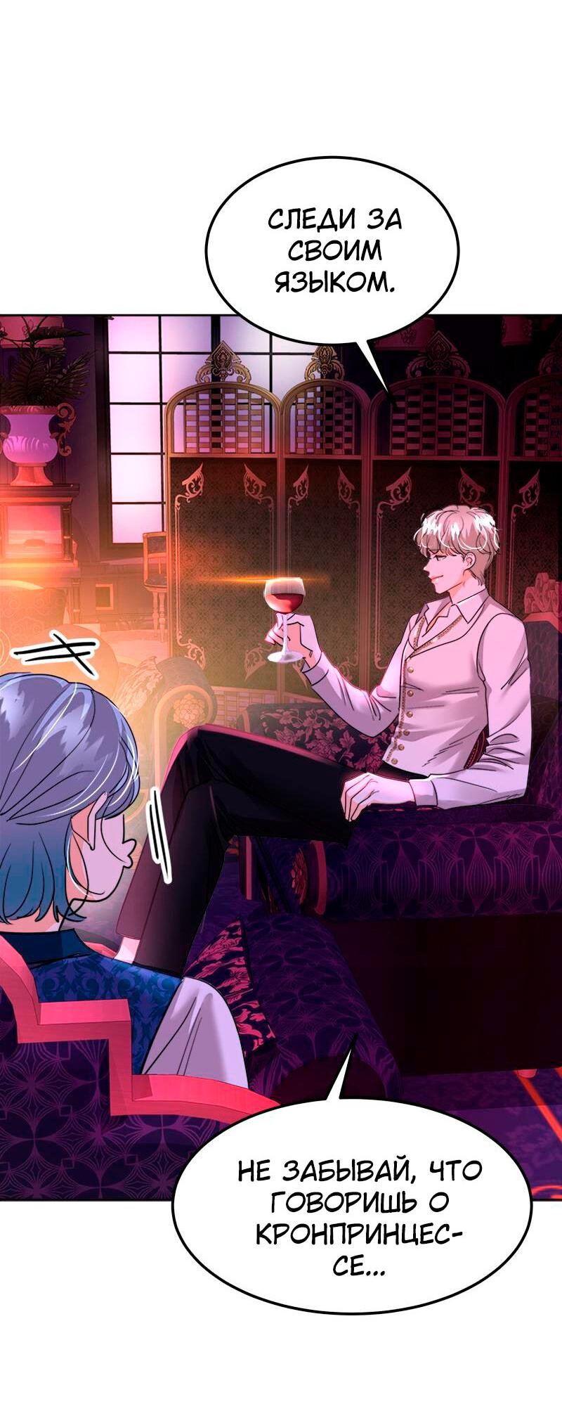 Манга Помада императрицы - Глава 30 Страница 54