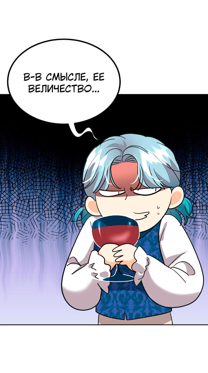 Манга Помада императрицы - Глава 30 Страница 57