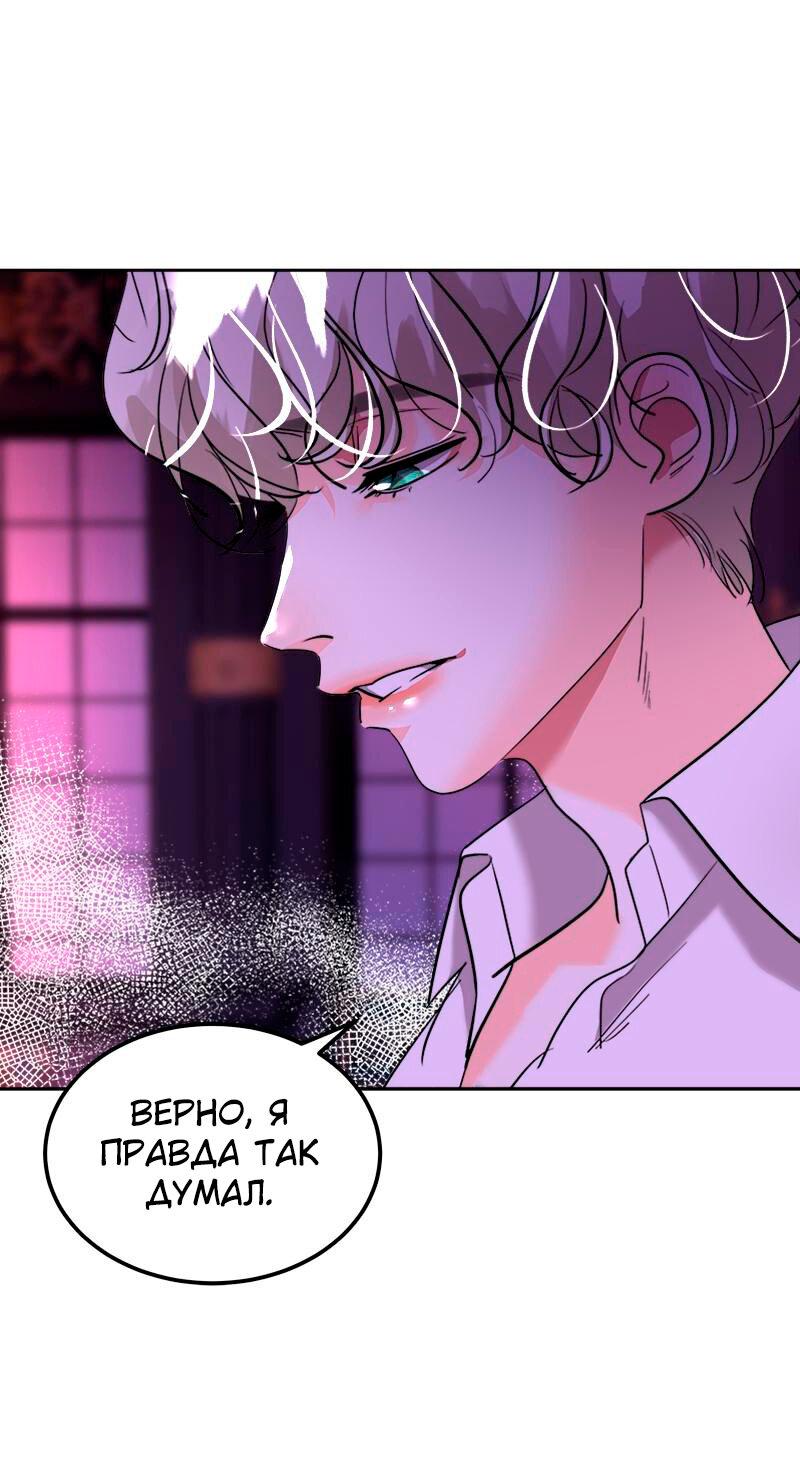 Манга Помада императрицы - Глава 30 Страница 83