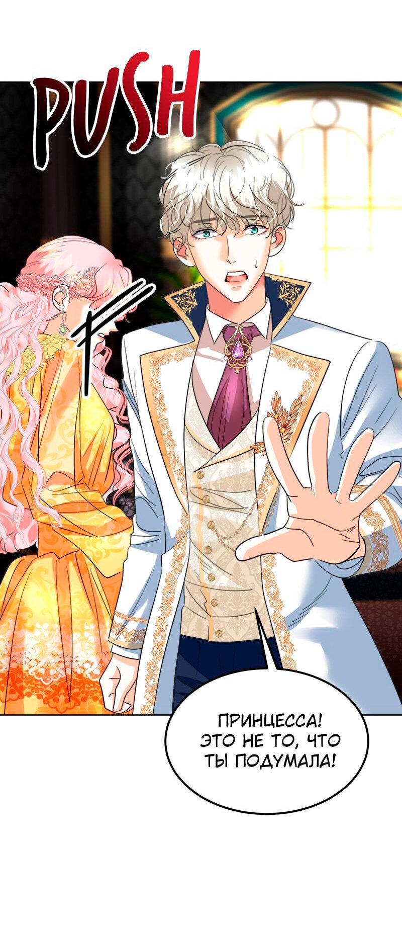 Манга Помада императрицы - Глава 30 Страница 13