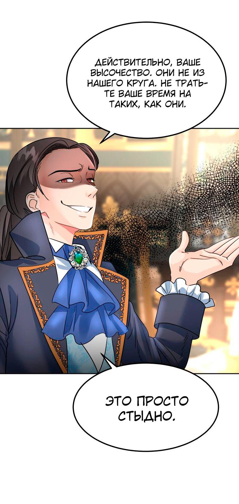 Манга Помада императрицы - Глава 30 Страница 45