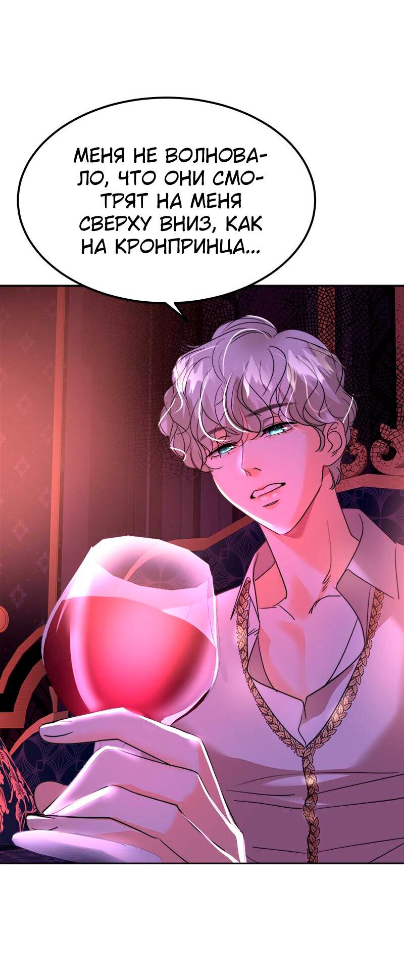 Манга Помада императрицы - Глава 30 Страница 84