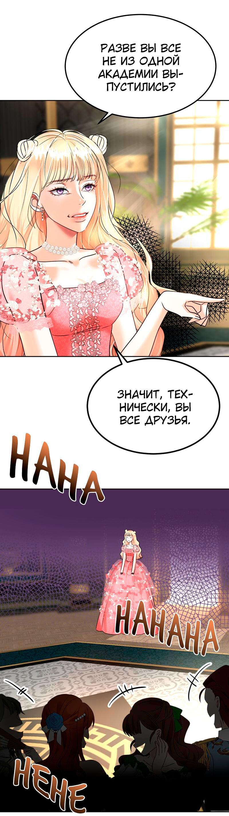 Манга Помада императрицы - Глава 30 Страница 35