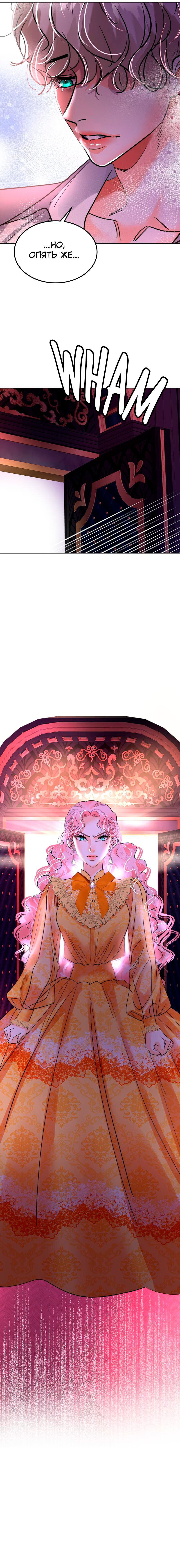 Манга Помада императрицы - Глава 30 Страница 89