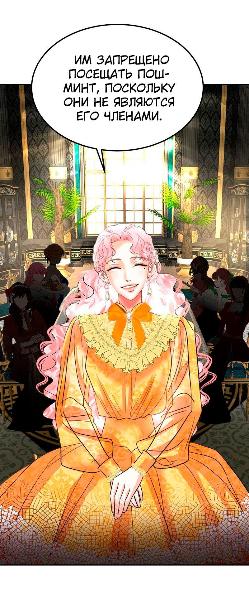 Манга Помада императрицы - Глава 30 Страница 24