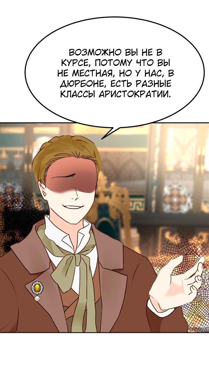 Манга Помада императрицы - Глава 30 Страница 32