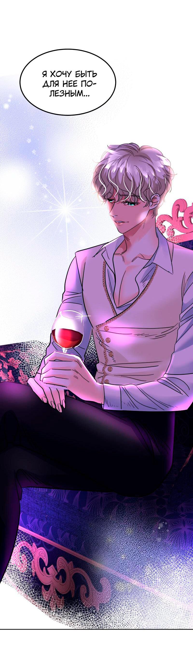 Манга Помада императрицы - Глава 30 Страница 88