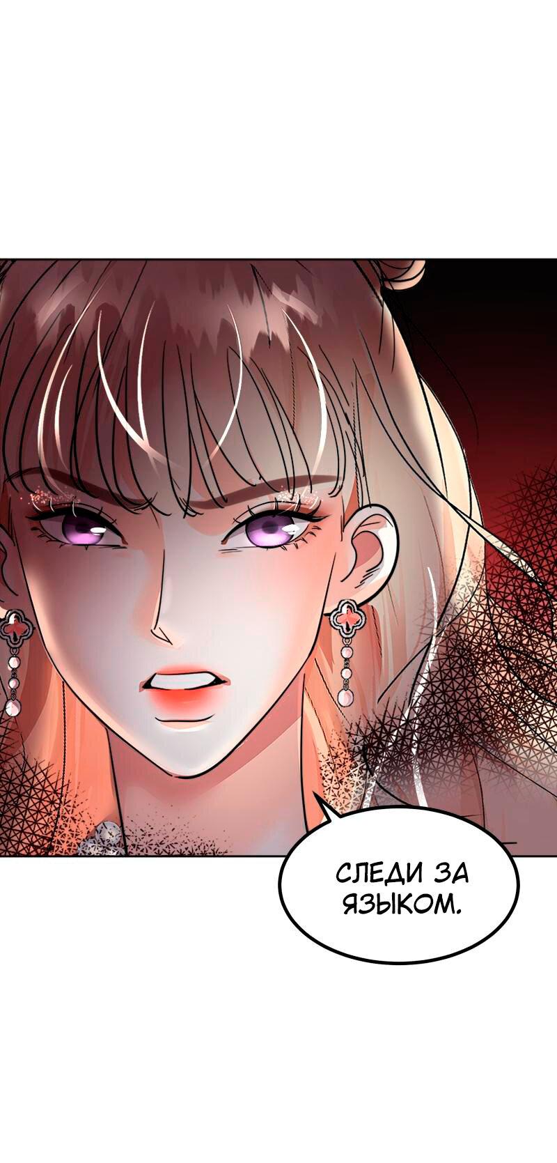 Манга Помада императрицы - Глава 30 Страница 67