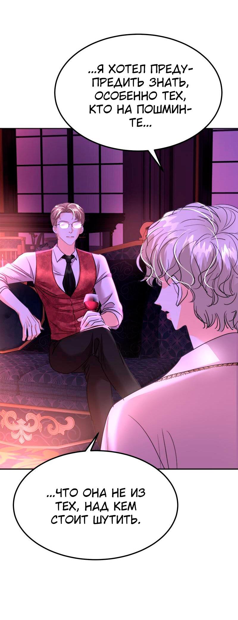 Манга Помада императрицы - Глава 30 Страница 87