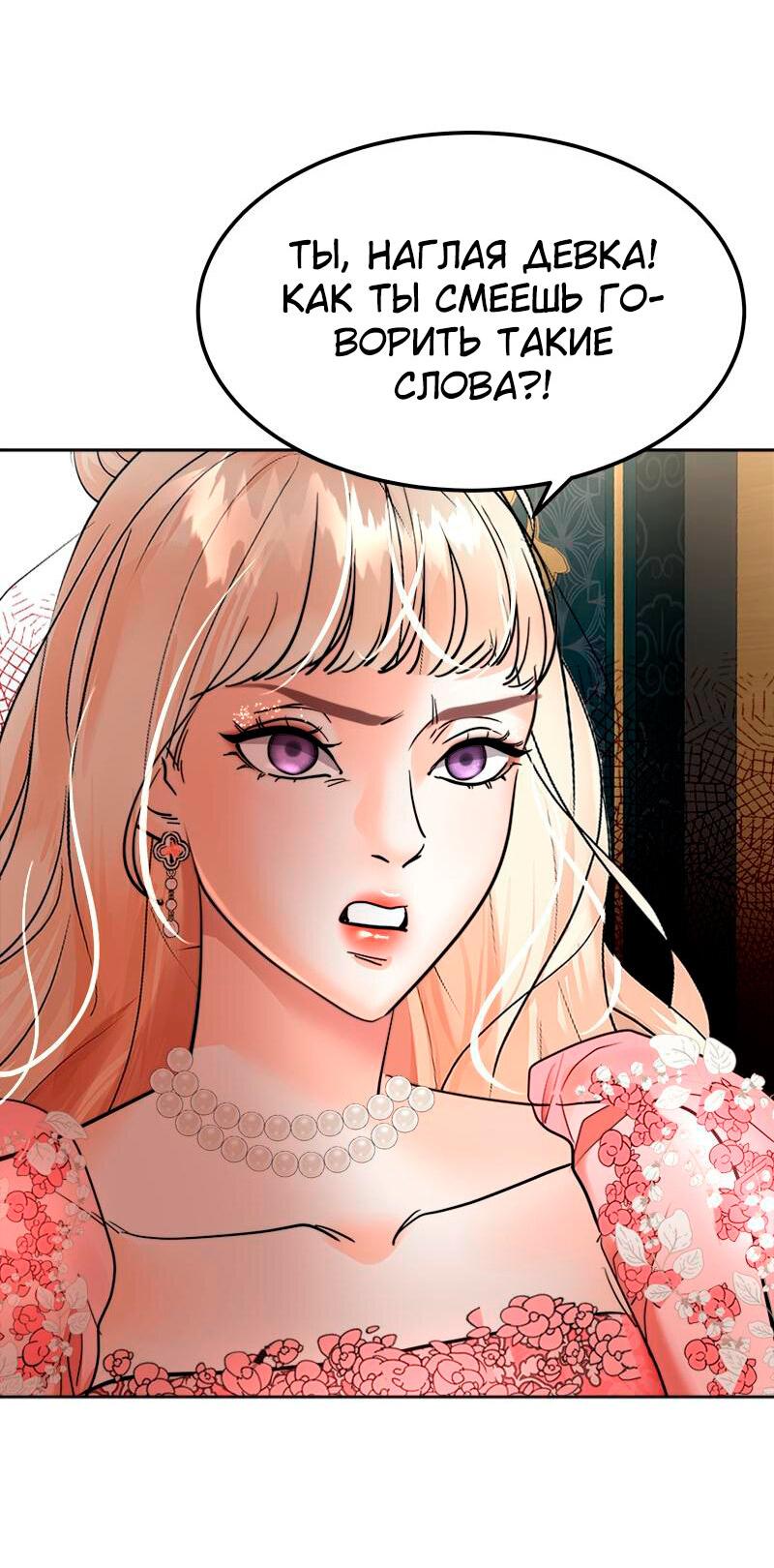 Манга Помада императрицы - Глава 30 Страница 65