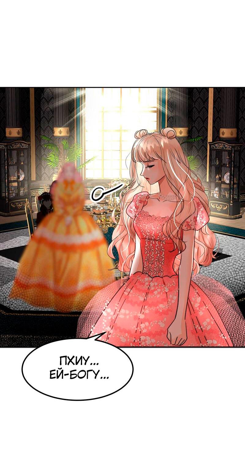 Манга Помада императрицы - Глава 30 Страница 68