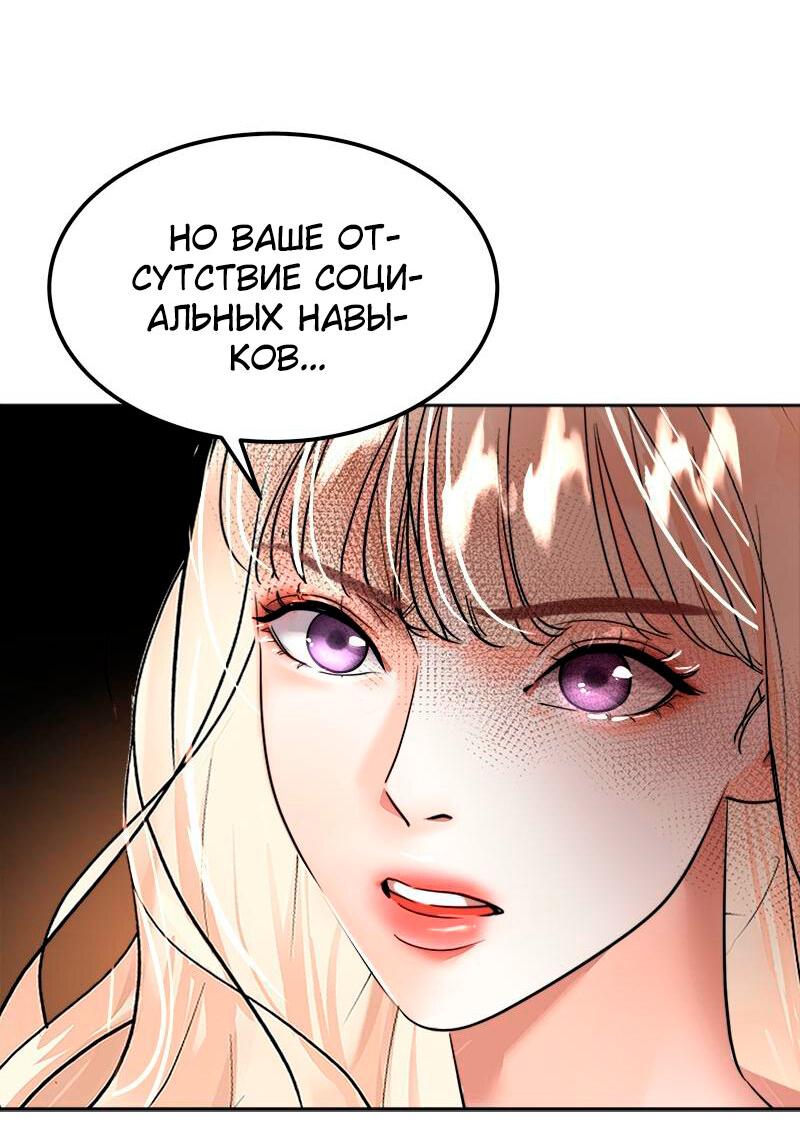 Манга Помада императрицы - Глава 30 Страница 72