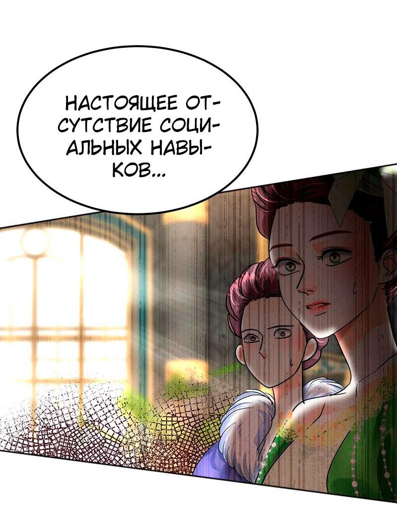 Манга Помада императрицы - Глава 30 Страница 74