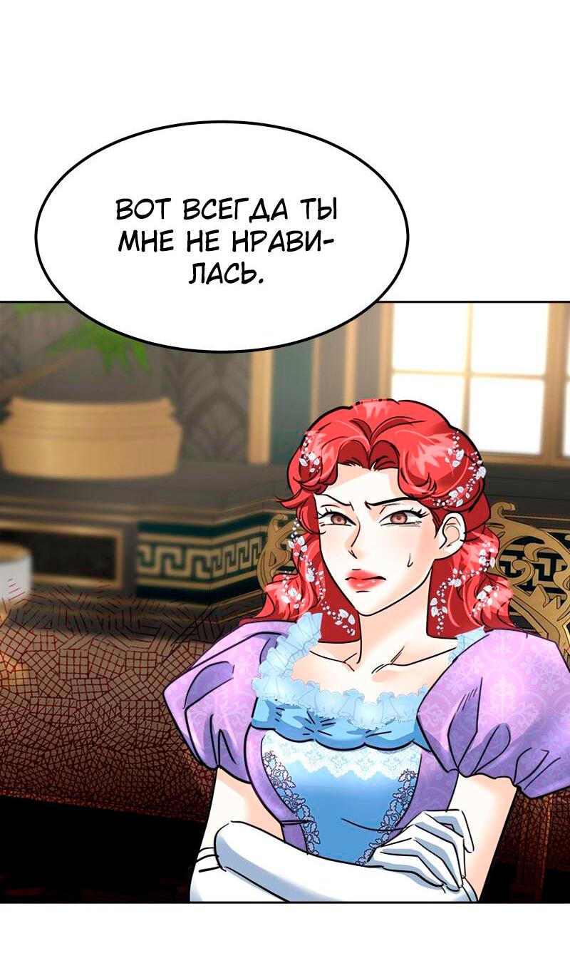 Манга Помада императрицы - Глава 30 Страница 66