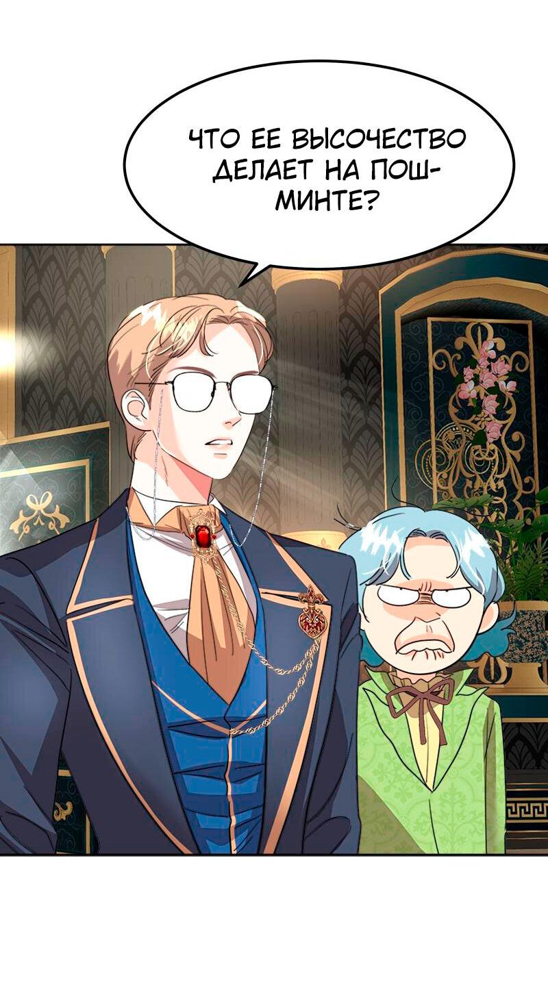 Манга Помада императрицы - Глава 30 Страница 3