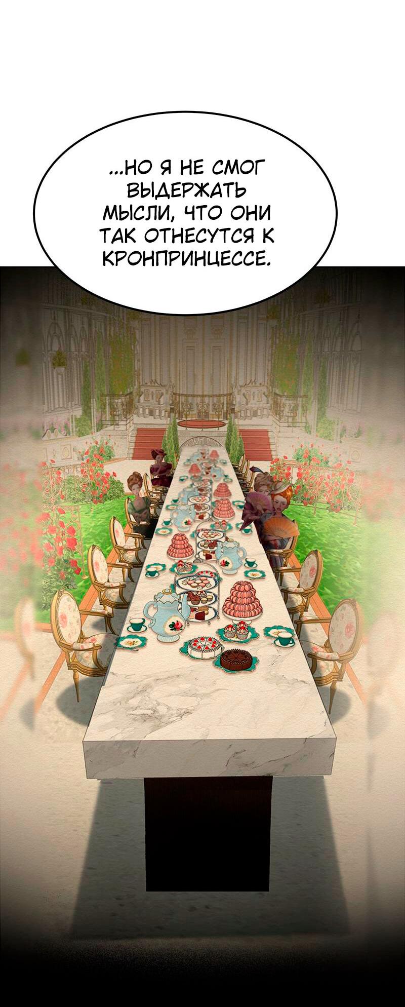 Манга Помада императрицы - Глава 30 Страница 85