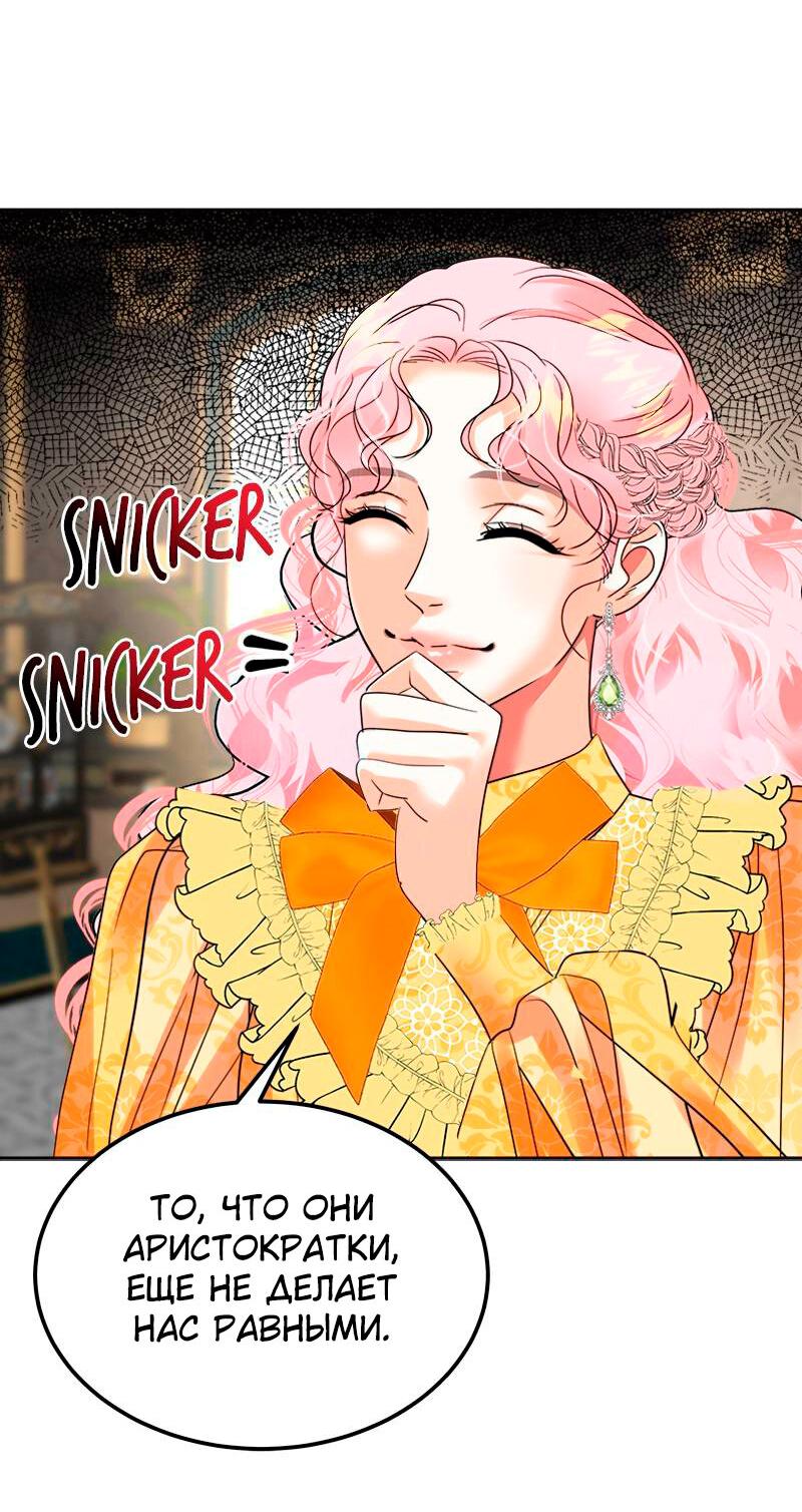 Манга Помада императрицы - Глава 30 Страница 31