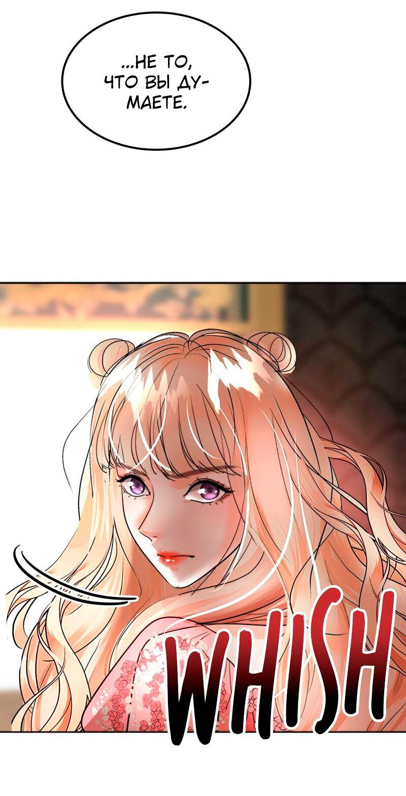 Манга Помада императрицы - Глава 30 Страница 73