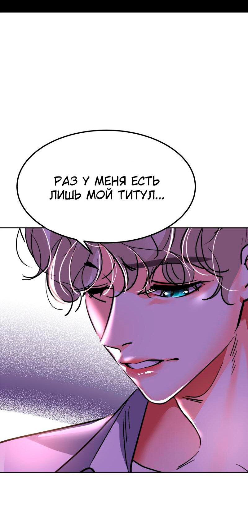 Манга Помада императрицы - Глава 30 Страница 86
