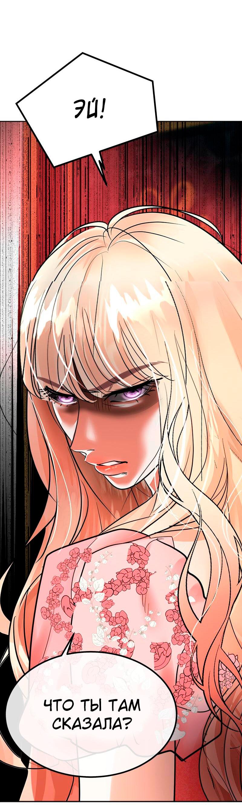 Манга Помада императрицы - Глава 30 Страница 47
