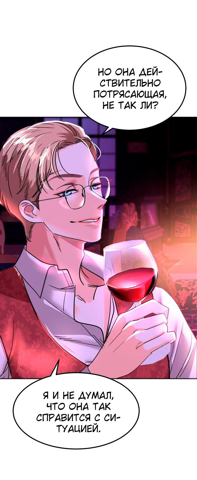 Манга Помада императрицы - Глава 30 Страница 58