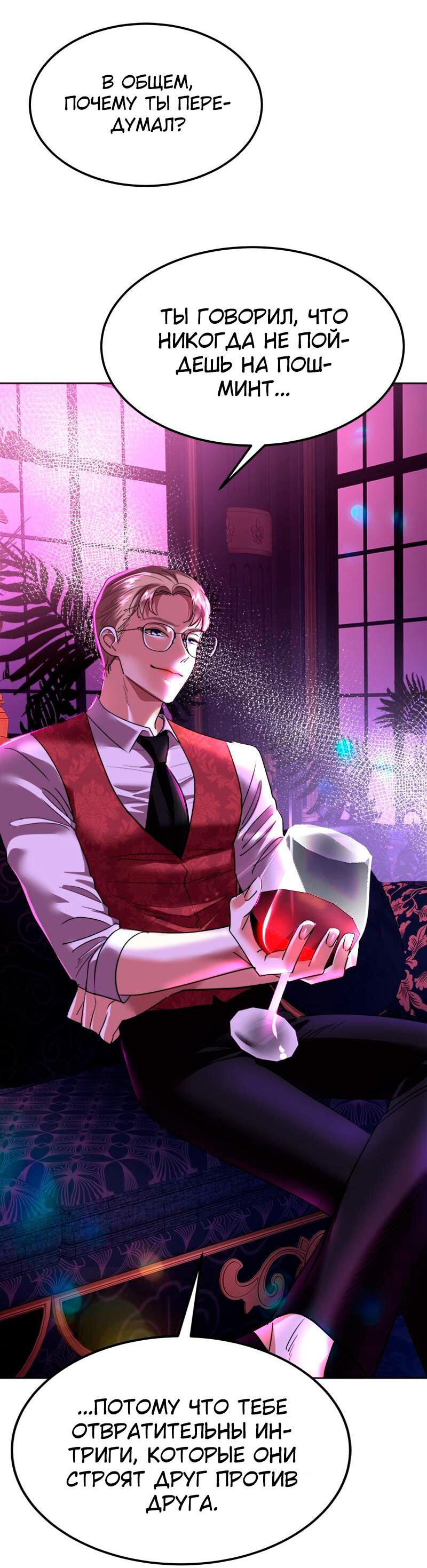 Манга Помада императрицы - Глава 30 Страница 82