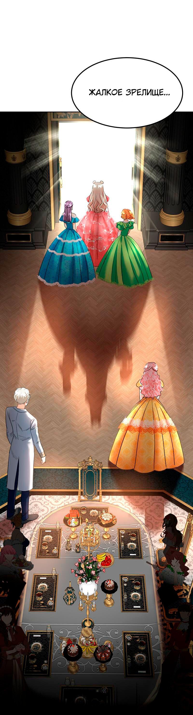 Манга Помада императрицы - Глава 30 Страница 79