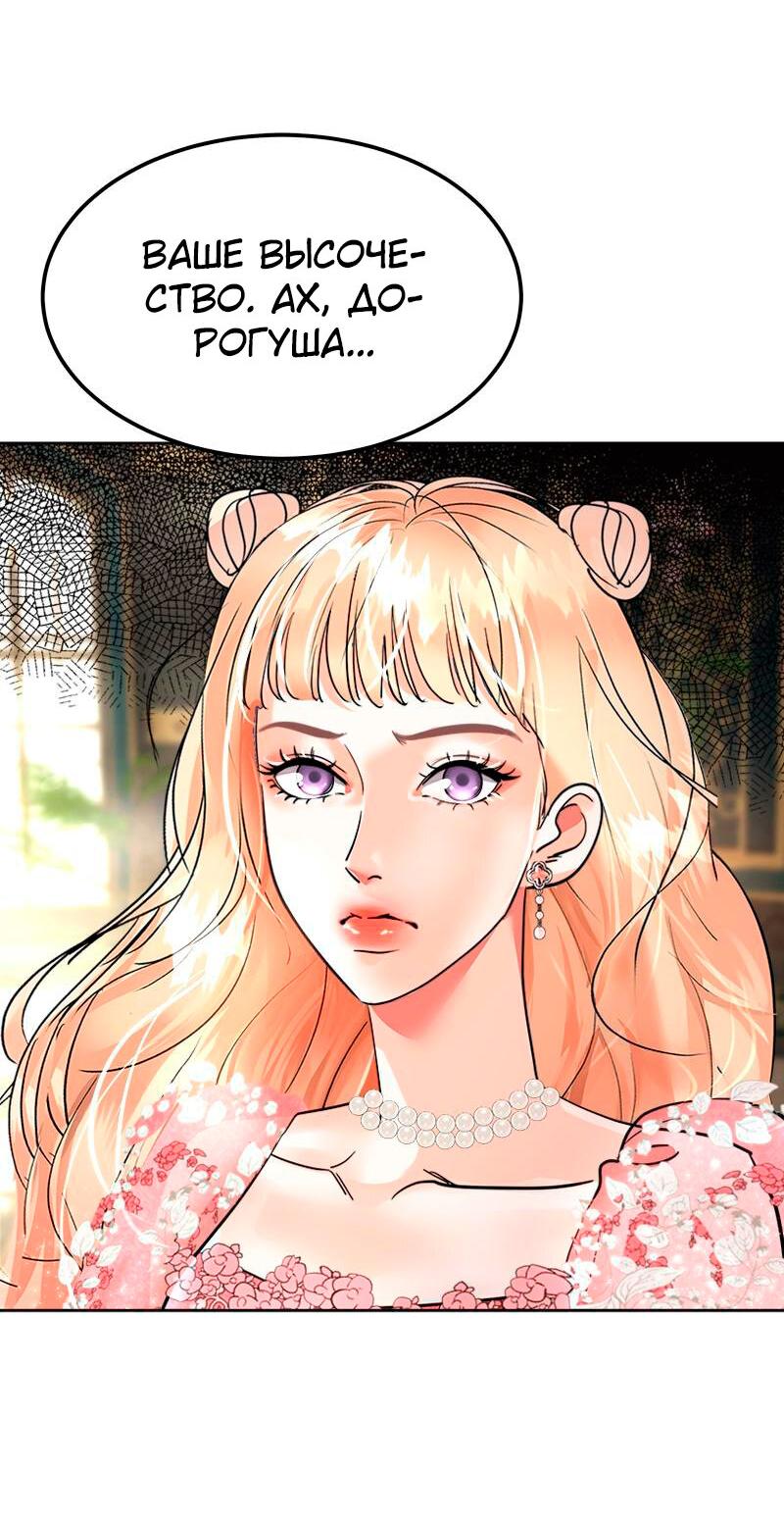 Манга Помада императрицы - Глава 30 Страница 30