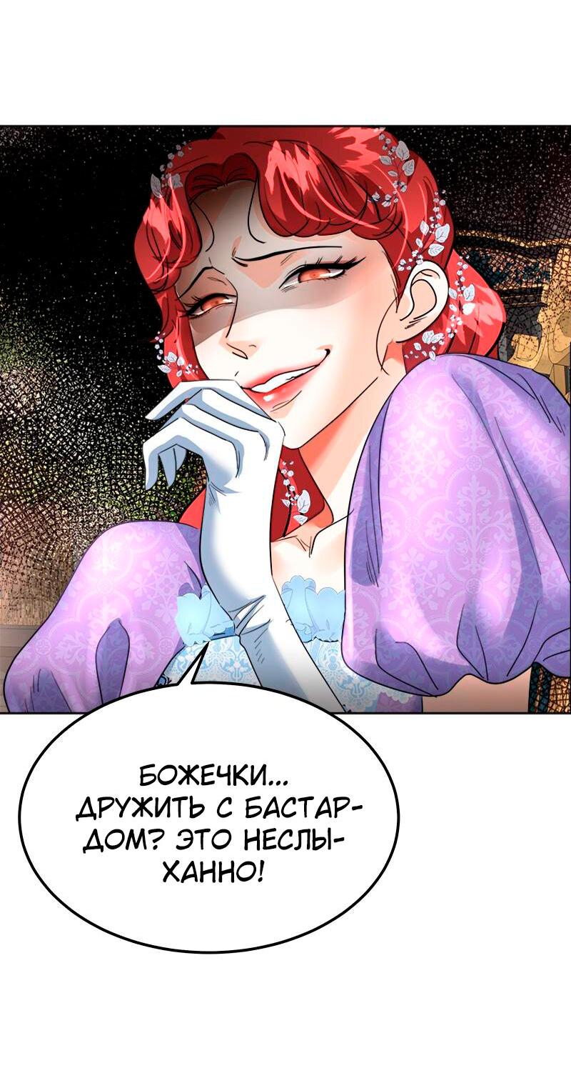 Манга Помада императрицы - Глава 30 Страница 46