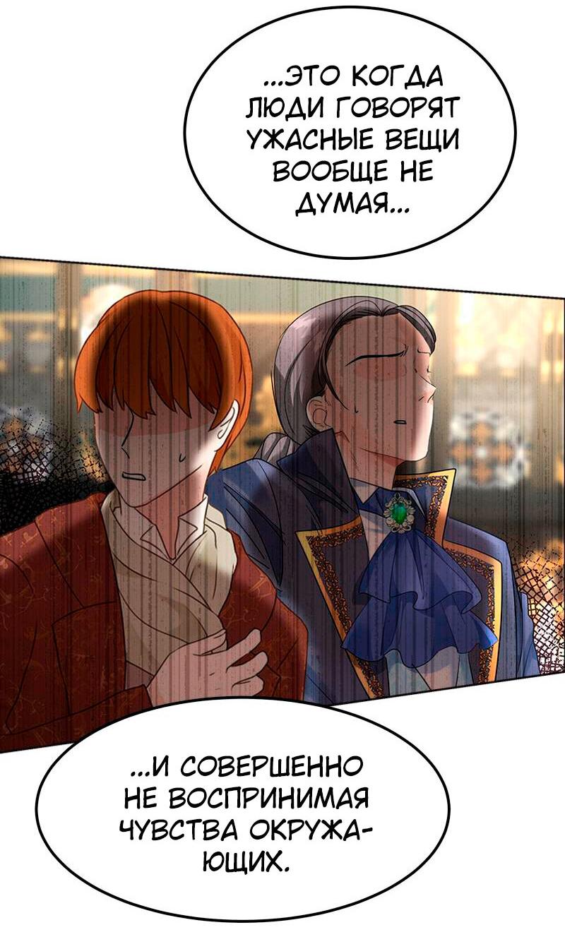 Манга Помада императрицы - Глава 30 Страница 75