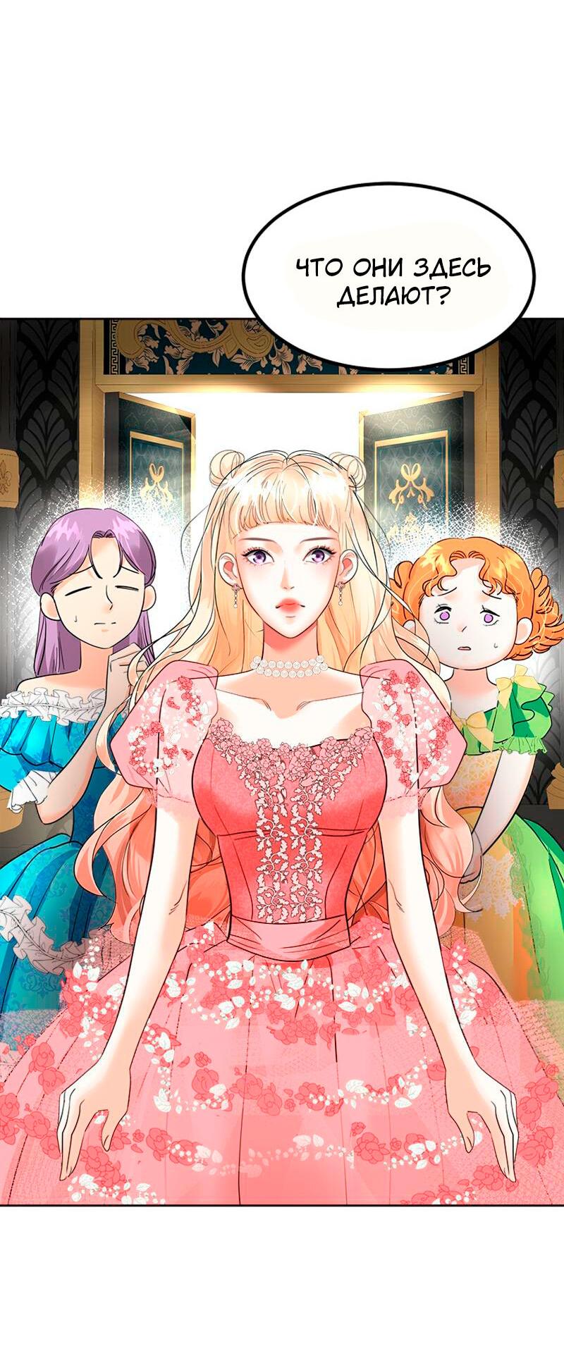 Манга Помада императрицы - Глава 30 Страница 21