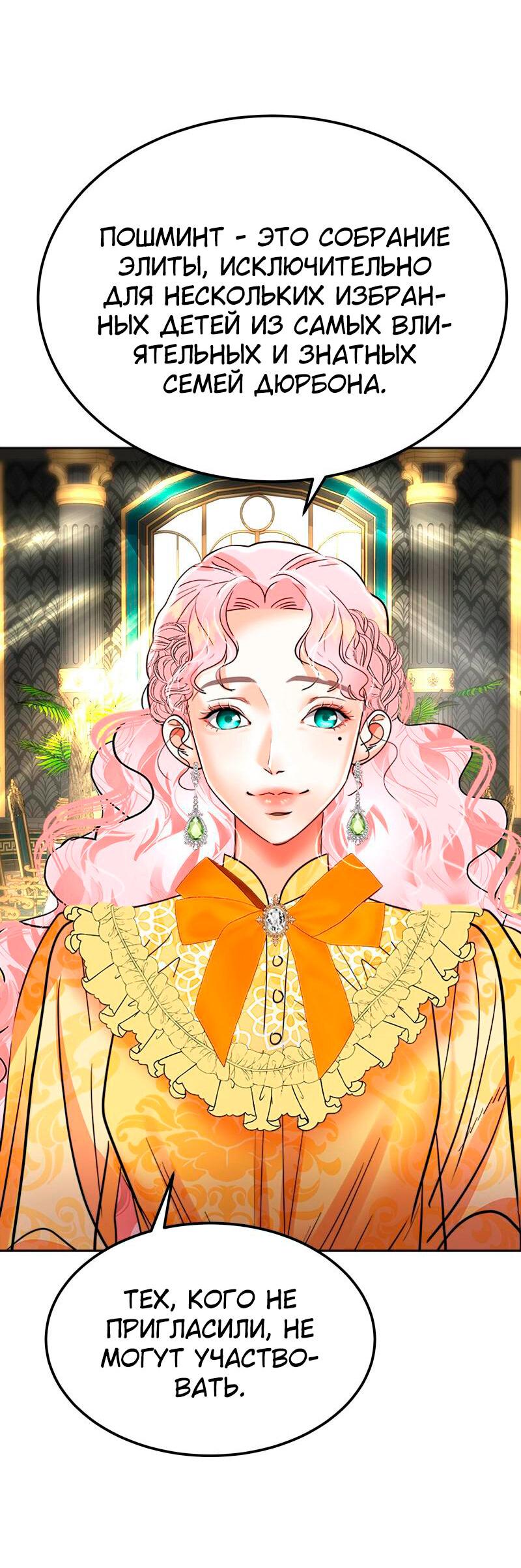 Манга Помада императрицы - Глава 30 Страница 34