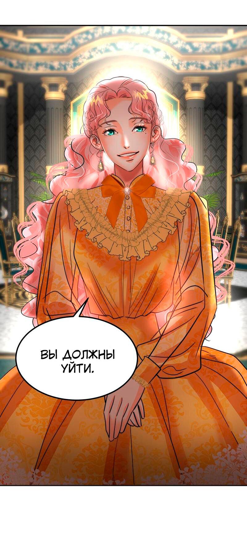 Манга Помада императрицы - Глава 30 Страница 39