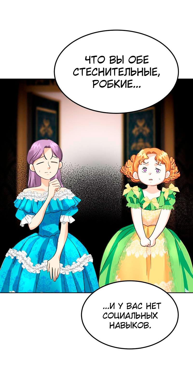 Манга Помада императрицы - Глава 30 Страница 71