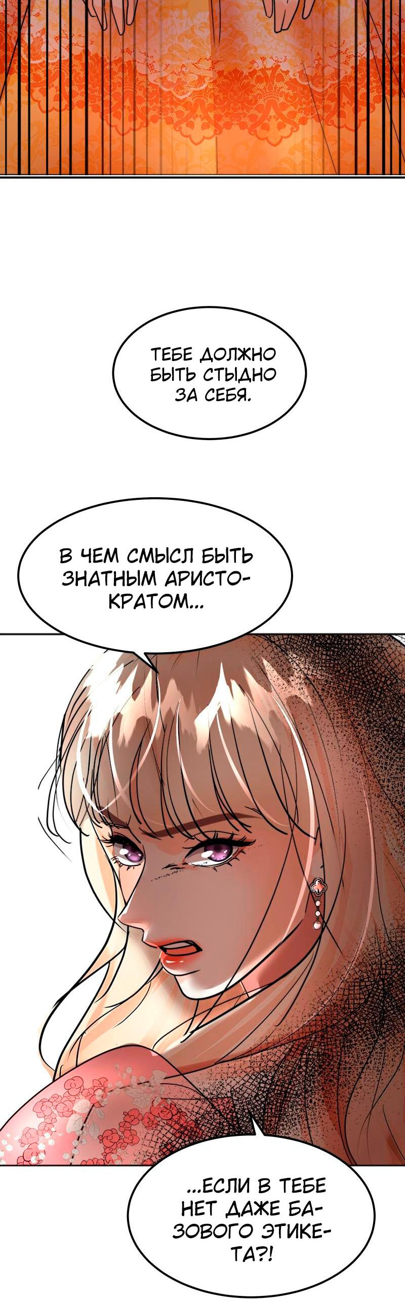 Манга Помада императрицы - Глава 30 Страница 77