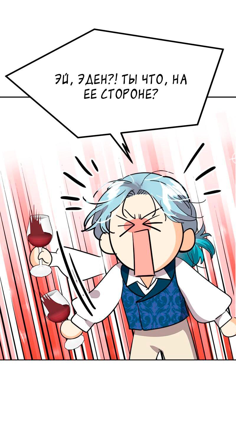 Манга Помада императрицы - Глава 30 Страница 55