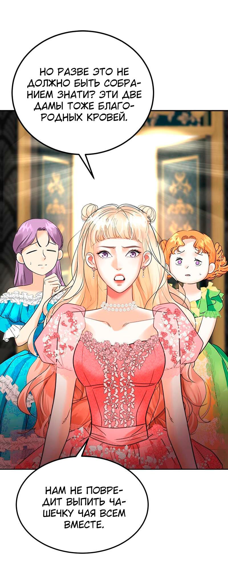 Манга Помада императрицы - Глава 30 Страница 25