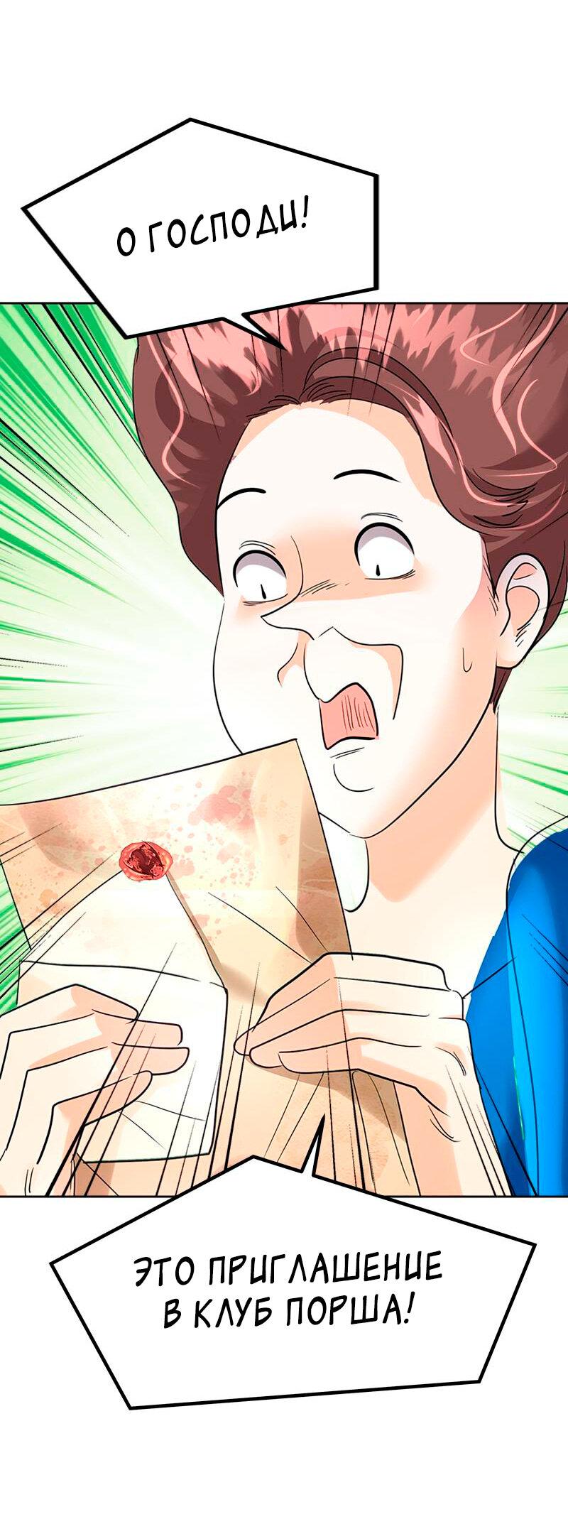 Манга Помада императрицы - Глава 29 Страница 31