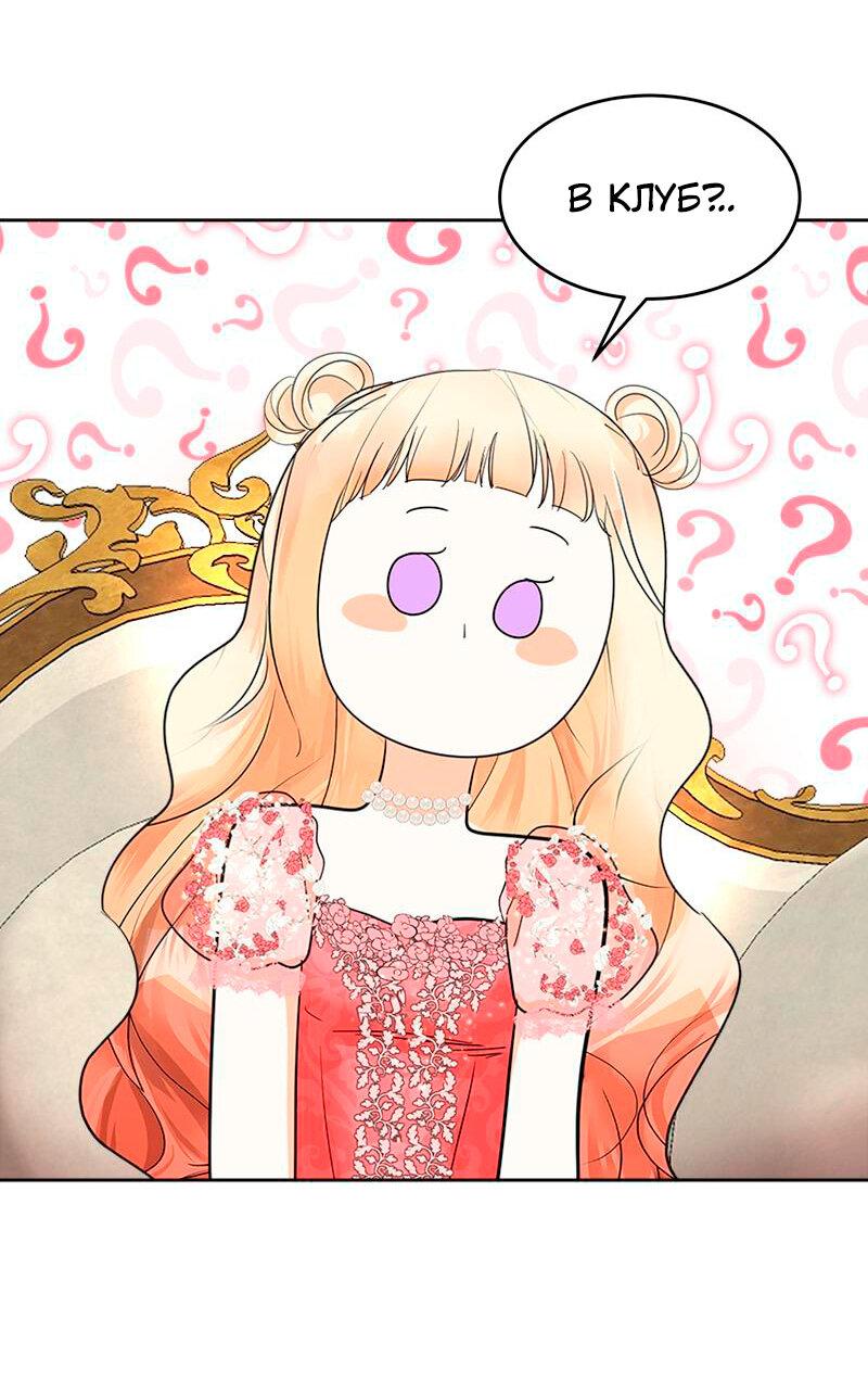 Манга Помада императрицы - Глава 29 Страница 32