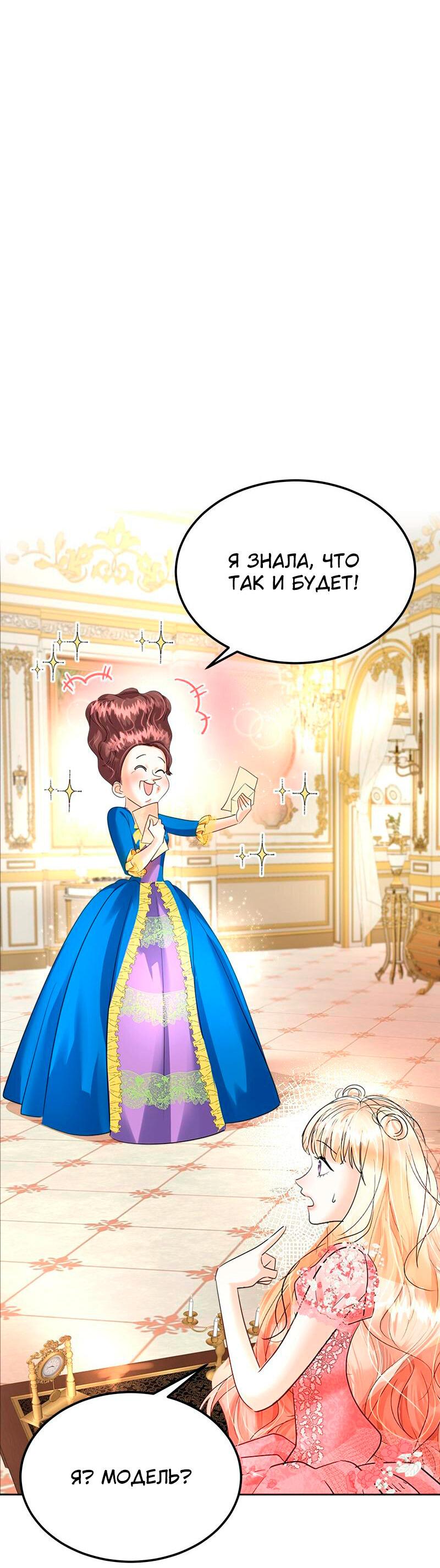 Манга Помада императрицы - Глава 29 Страница 18