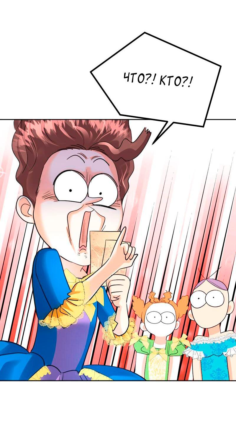 Манга Помада императрицы - Глава 29 Страница 23