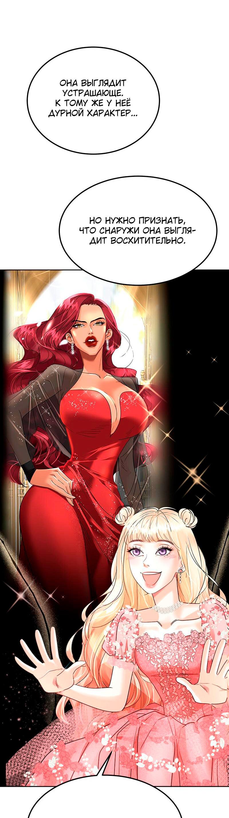 Манга Помада императрицы - Глава 29 Страница 24