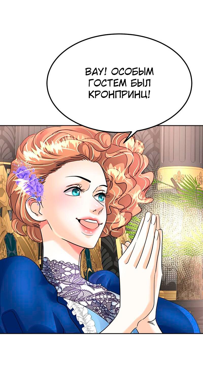 Манга Помада императрицы - Глава 29 Страница 68