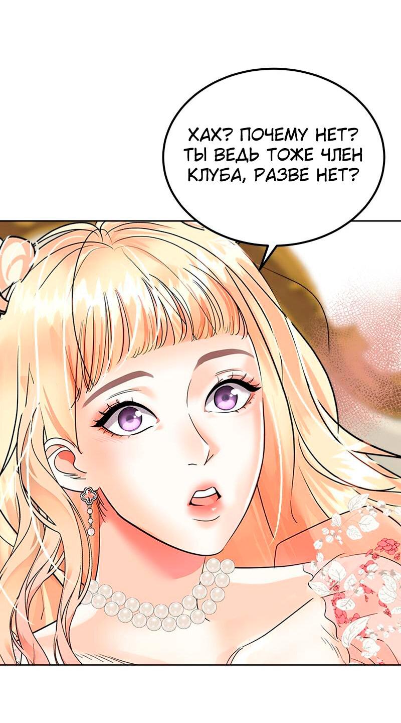 Манга Помада императрицы - Глава 29 Страница 46